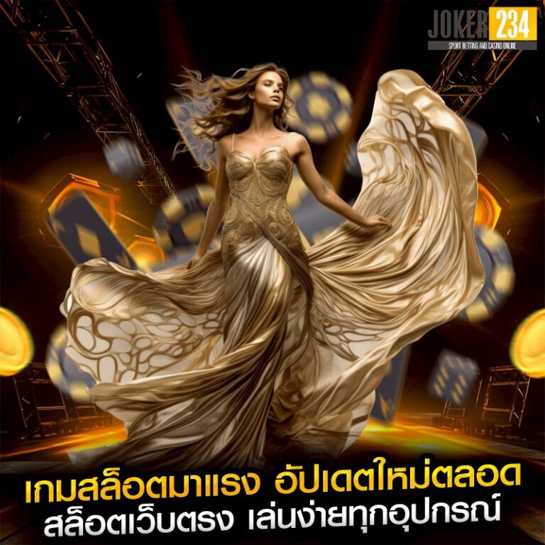 เกมสล็อตมาแรง อัปเดตใหม่ตลอด สล็อตเว็บตรง เล่นง่ายทุกอุปกรณ์